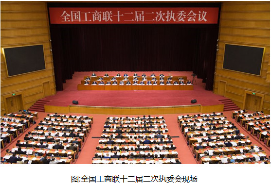 項建忠董事長參加全國工商聯十二屆二次執委會