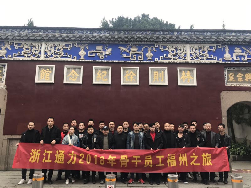 公司組織首席和優秀員工赴福州旅游