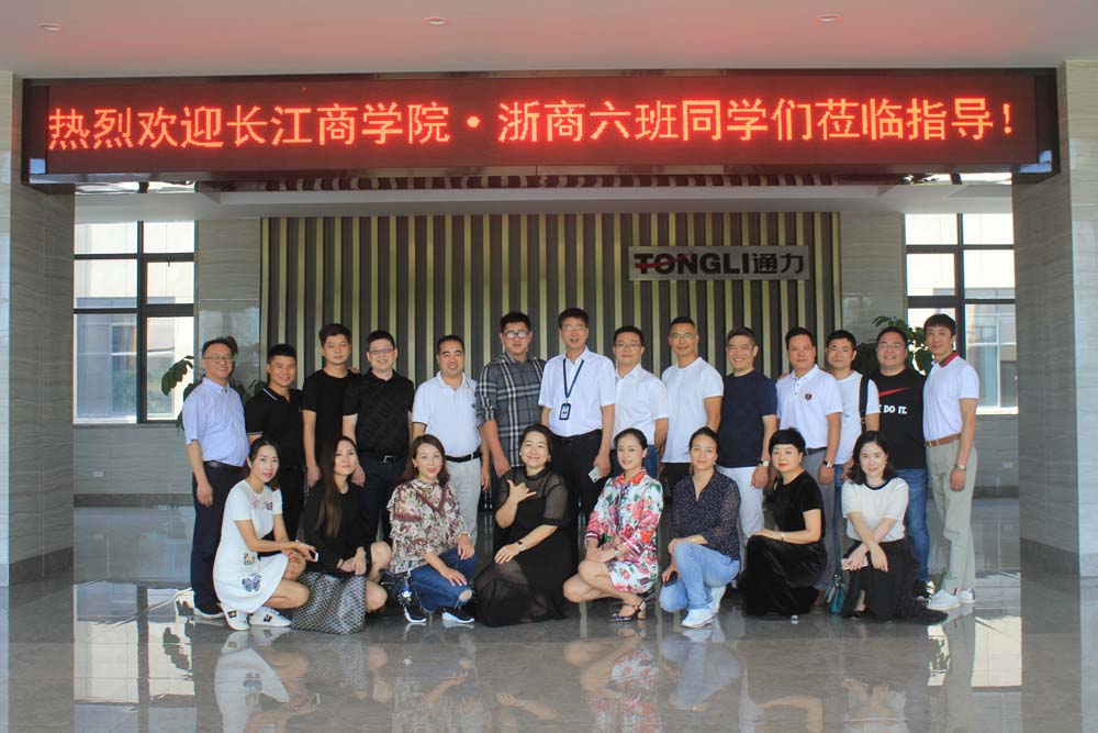 “長江商學院·浙商”領軍企業班（06期）蒞臨通力參觀交流