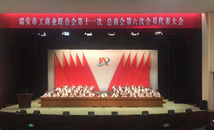 我公司董事長項建忠當選瑞安市工商聯主席（總商會會長）