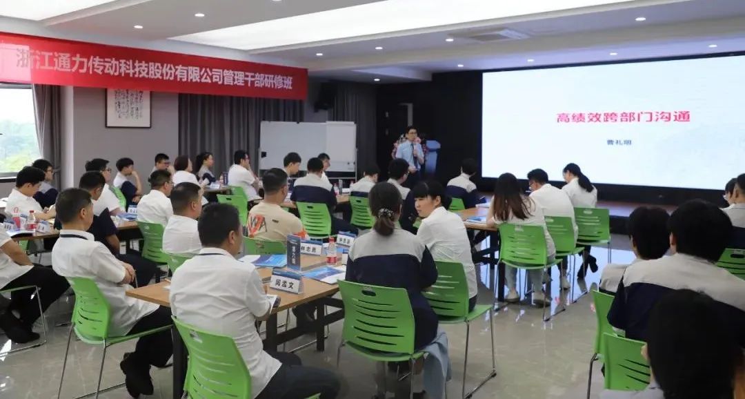 課堂實錄 | 通力科技開展《高績效跨部門溝通》課程培訓(xùn)