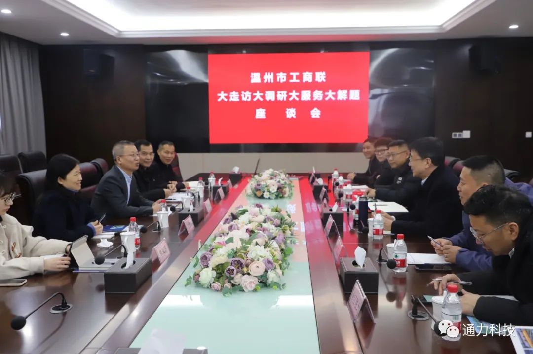 領導關懷 | 溫州市工商聯(lián)副主席陸千帆蒞臨通力開展“大走訪大調(diào)研大服務大解題”專題活動